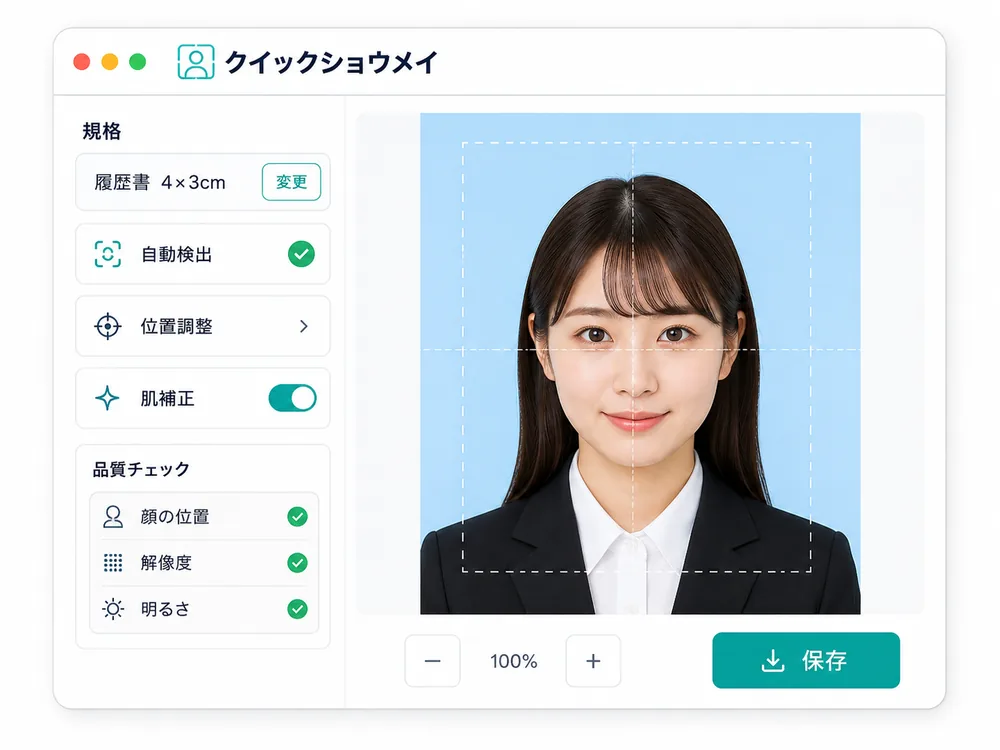 爆速!!証明写真メーカーの証明写真編集画面。顔の自動検出、位置調整、肌補正、品質確認に対応
